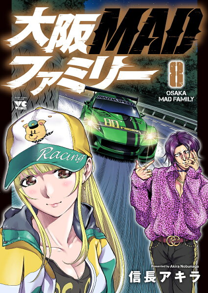 大阪MADファミリー 第8巻の表紙画像
