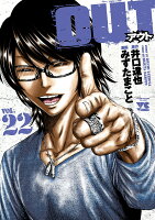 OUT 第22巻の表紙画像
