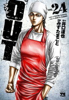 OUT 第24巻の表紙画像