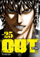 OUT 第25巻の表紙画像