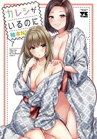 カレシがいるのに 第7巻の表紙画像