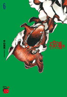 不安の種＊　アスタリスク 第6巻の表紙画像