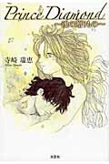 Prince　Diamond Prince　Diamondの表紙画像