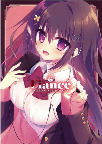 Fiance (フィアンセ)茉宮祈芹 Art Works Fiance (フィアンセ)茉宮祈芹 Art Worksの表紙画像