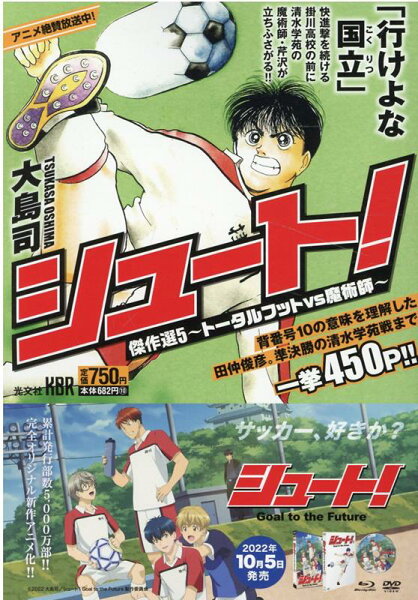 KBR シュート！　傑作選5の表紙画像