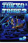 TOKYO　TRIBE 第2巻の表紙画像