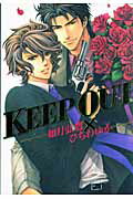KEEP OUT KEEP OUTの表紙画像