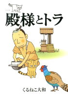 Birz　extra 殿様とトラの表紙画像