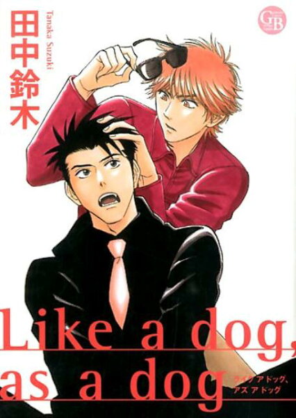 Like a dog,as a dog Like a dog,as a dogの表紙画像