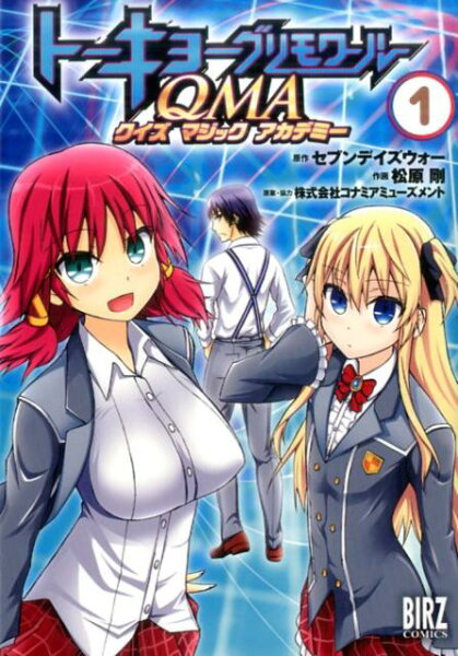 トーキョーグリモワールQMA 第1巻の表紙画像