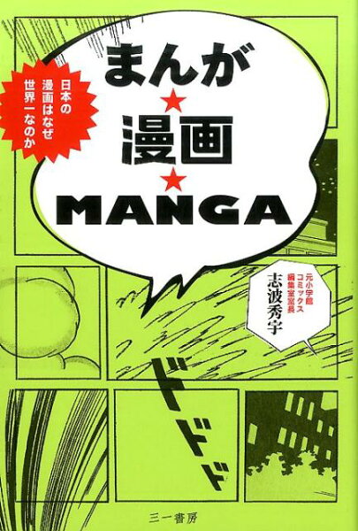 まんが★漫画★MANGA まんが★漫画★MANGAの表紙画像
