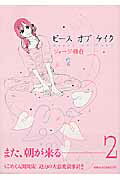 ピースオブケイク 第2巻の表紙画像