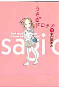 うさぎドロップ 第2巻の表紙画像