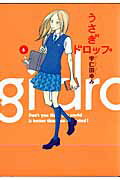 うさぎドロップ 第6巻の表紙画像