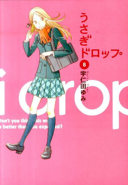 うさぎドロップ 第8巻の表紙画像