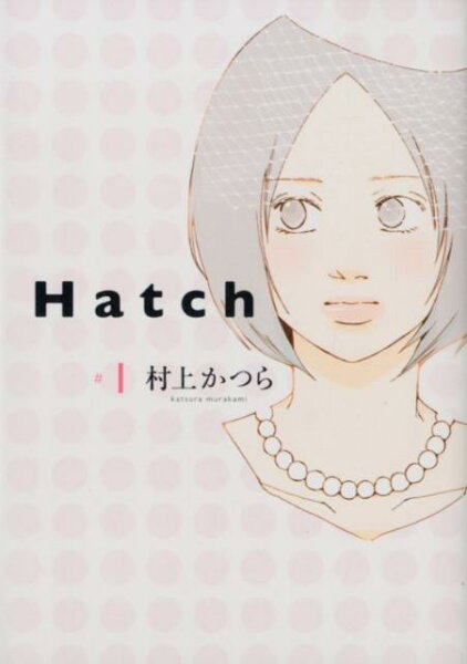 Hatch（＃1） Hatch（＃1）の表紙画像