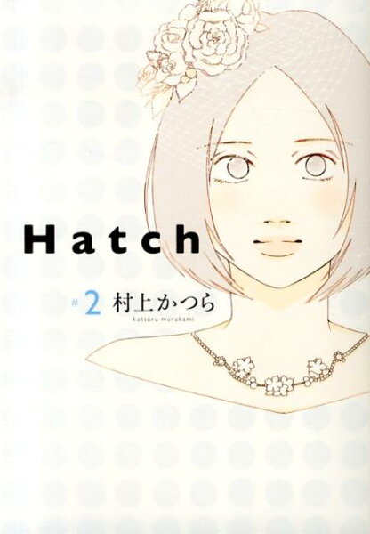 Hatch（＃2） Hatch（＃2）の表紙画像