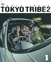TOKYO　TRIBE 第1巻の表紙画像