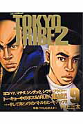 TOKYO　TRIBE 第9巻の表紙画像