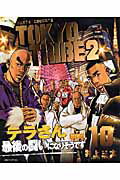 TOKYO　TRIBE 第10巻の表紙画像