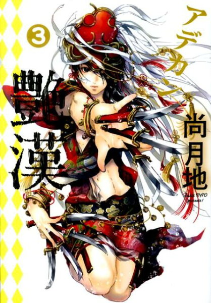 Wings　comics 第3巻の表紙画像