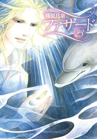 ファサード 第23巻の表紙画像