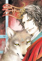 ファサード 第25巻の表紙画像