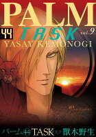 パームTASK 第44巻の表紙画像