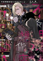 不条理雑貨店 UNREAL 第4巻の表紙画像