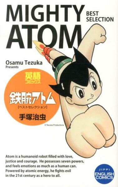 鉄腕アトム 鉄腕アトムの表紙画像