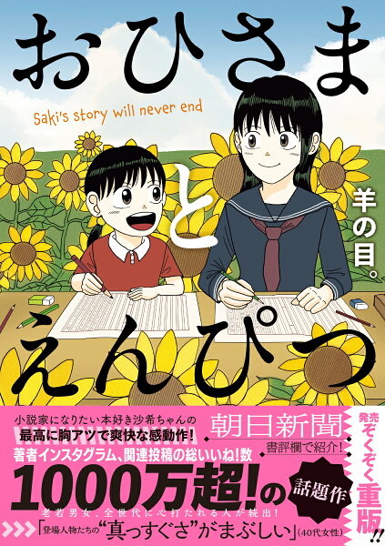 おひさまとえんぴつ おひさまとえんぴつの表紙画像