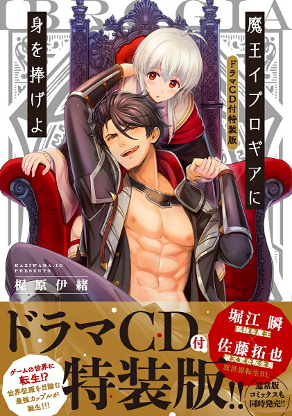 Glanz BLcomics 魔王イブロギアに身を捧げよ【】の表紙画像