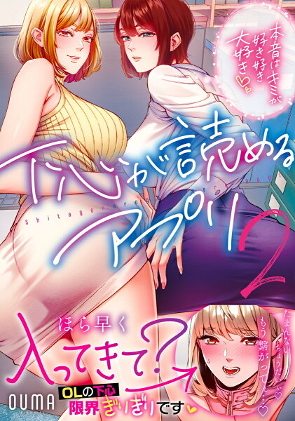 ナイトマ 下心が読めるアプリ〜本音はキミが好き好き大好き〜2の表紙画像