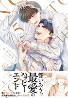 Glanz　BLcomics トモダチ・エンゲージ5の表紙画像