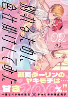 Glanz　BLcomics 別れるために色仕掛けしてみた2の表紙画像