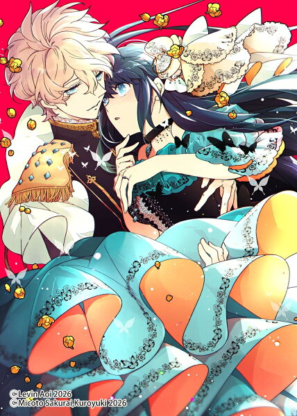 婚約者が浮気相手と駆け落ちしました。王子殿下に溺愛されて幸せなので、今さら戻りたいと言われても困ります。5 婚約者が浮気相手と駆け落ちしました。王子殿下に溺愛されて幸せなので、今さら戻りたいと言われても困ります。5の表紙画像