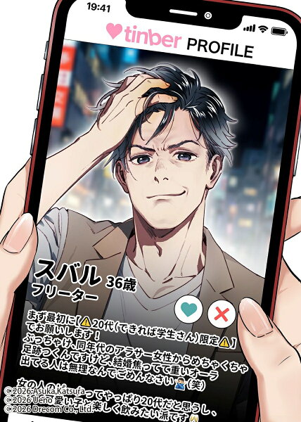 ドリコミ さよなら平成おじさんの表紙画像