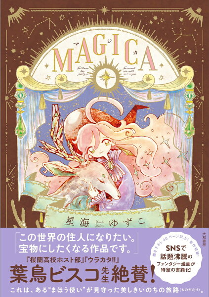 MAGICA(マジカ) MAGICA(マジカ)の表紙画像