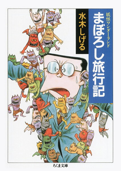 まぼろし旅行記 まぼろし旅行記の表紙画像