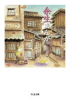 余生まんが 余生まんがの表紙画像