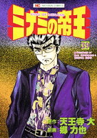 ミナミの帝王 第39巻の表紙画像