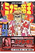 ミナミの帝王 第81巻の表紙画像