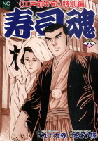 寿司魂 第6巻の表紙画像