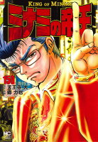 ミナミの帝王 第150巻の表紙画像