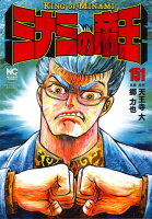 ミナミの帝王 第151巻の表紙画像