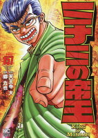 ミナミの帝王 第157巻の表紙画像
