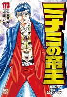 ミナミの帝王 第173巻の表紙画像