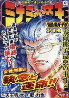 ミナミの帝王スペシャル　天海粧子最悪の事件編 ミナミの帝王スペシャル　天海粧子最悪の事件編の表紙画像