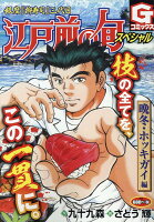 江戸前の旬スペシャル　晩冬・ホッキガイ編 江戸前の旬スペシャル　晩冬・ホッキガイ編の表紙画像