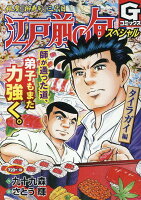 江戸前の旬スペシャル　タイラガイ編 江戸前の旬スペシャル　タイラガイ編の表紙画像